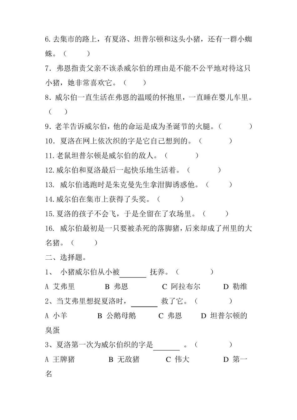 《夏洛的网》阅读测试题解析_第2页