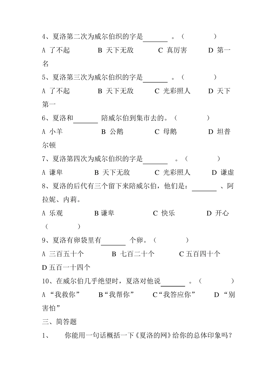 《夏洛的网》阅读测试题解析_第3页