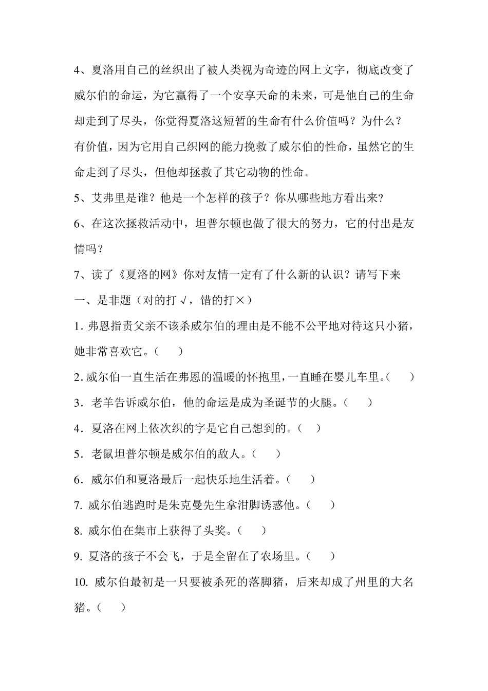 《夏洛的网》阅读要点_第3页