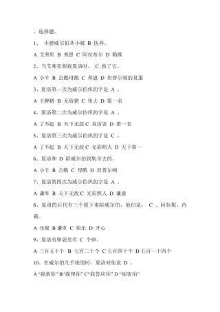 《夏洛的网》阅读要点
