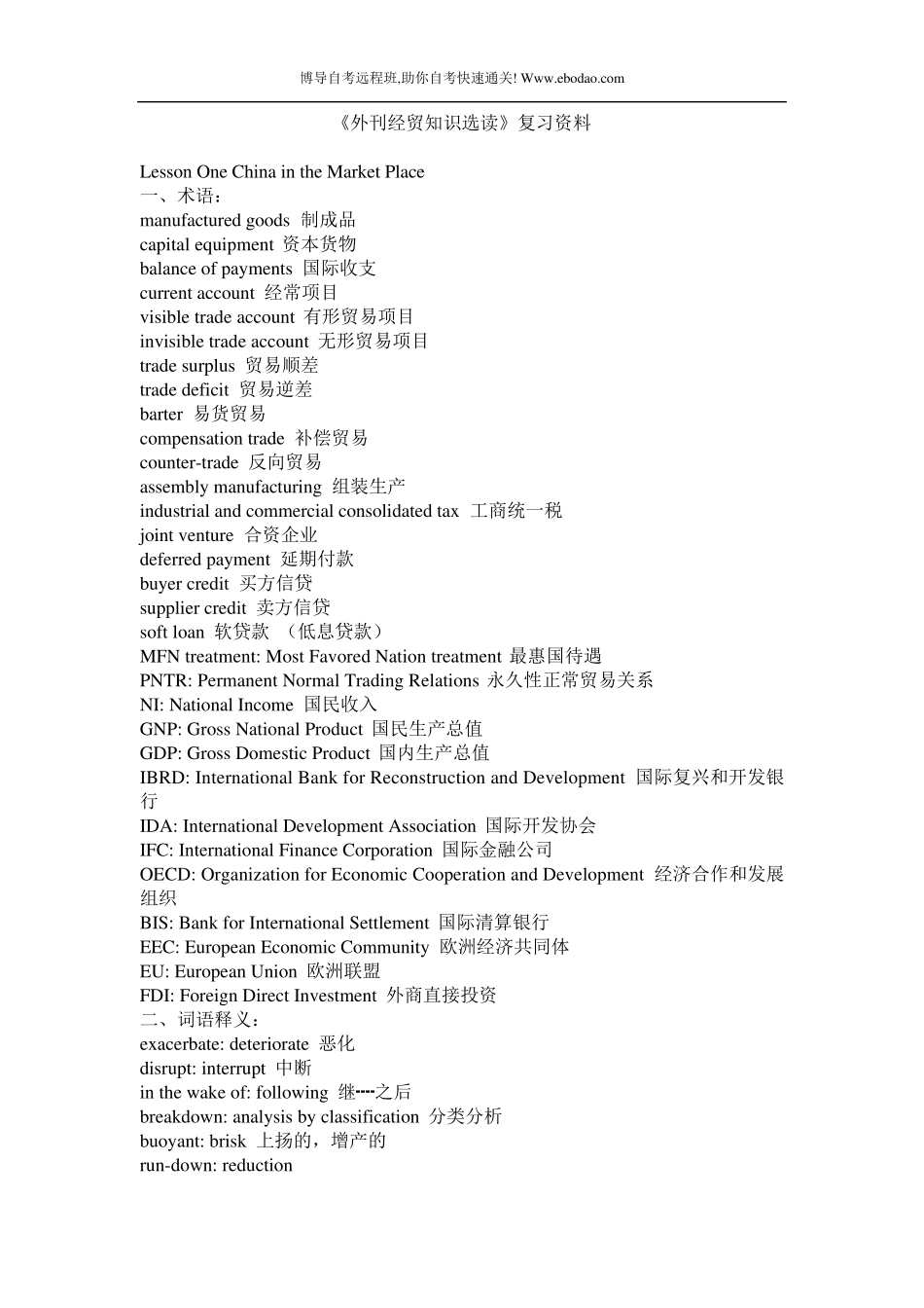 《外刊经贸知识选读》复习资料_第1页