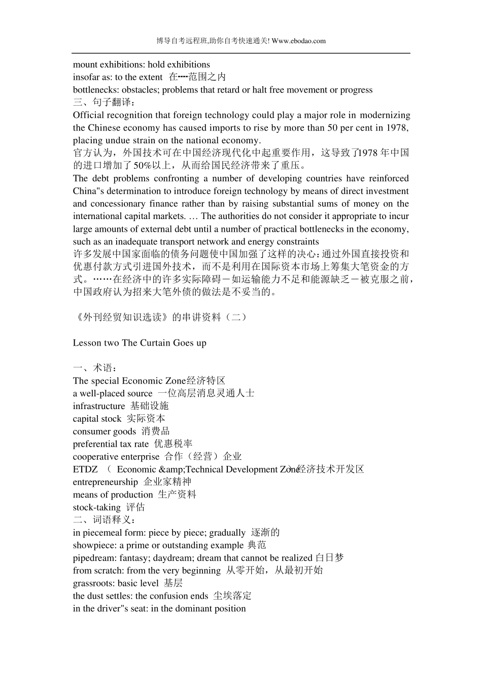 《外刊经贸知识选读》复习资料_第2页