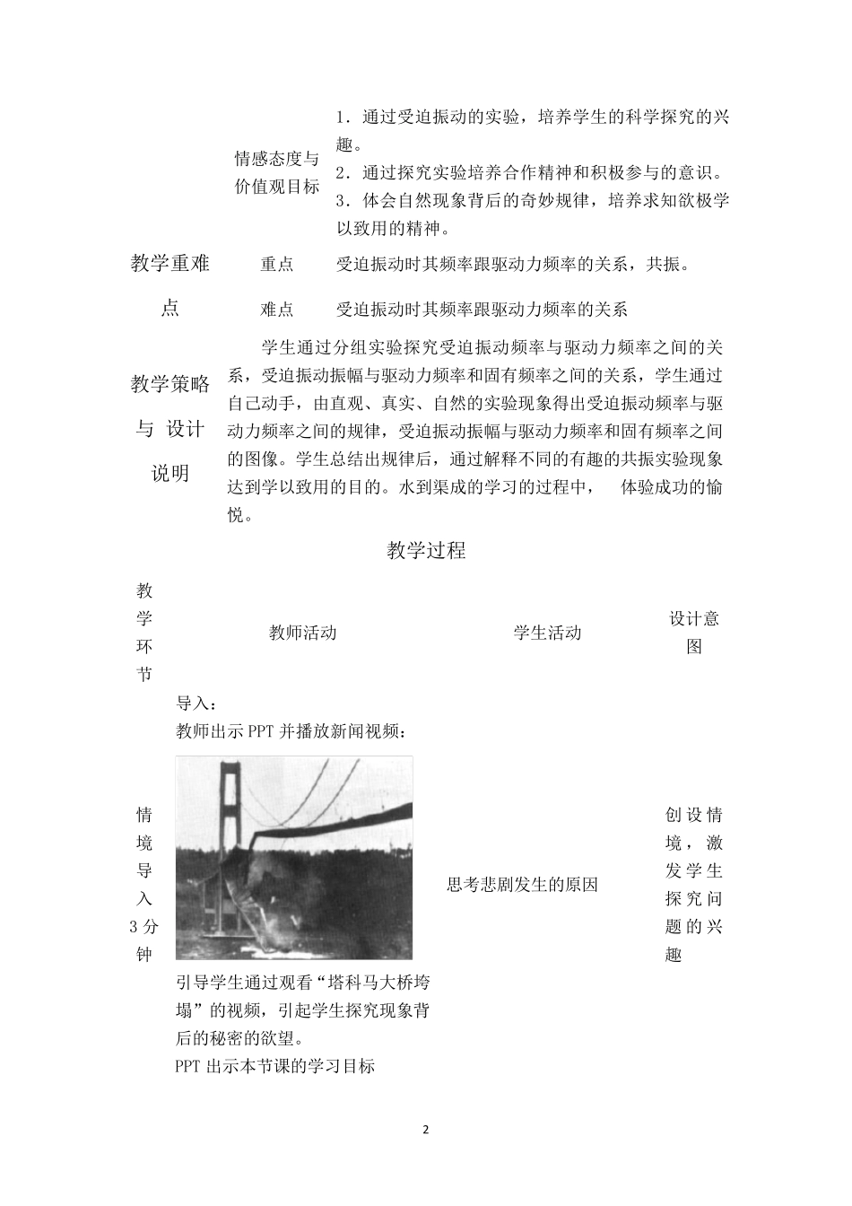 《外力作用下的振动》教学设计_第2页