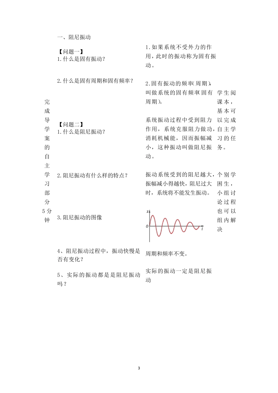 《外力作用下的振动》教学设计_第3页