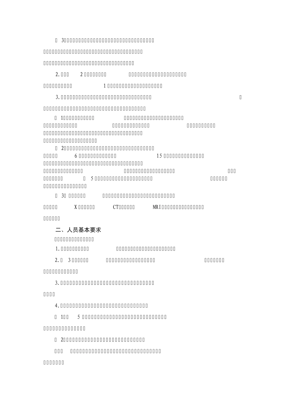 《外周血管介入诊疗技术管理规范》_第2页