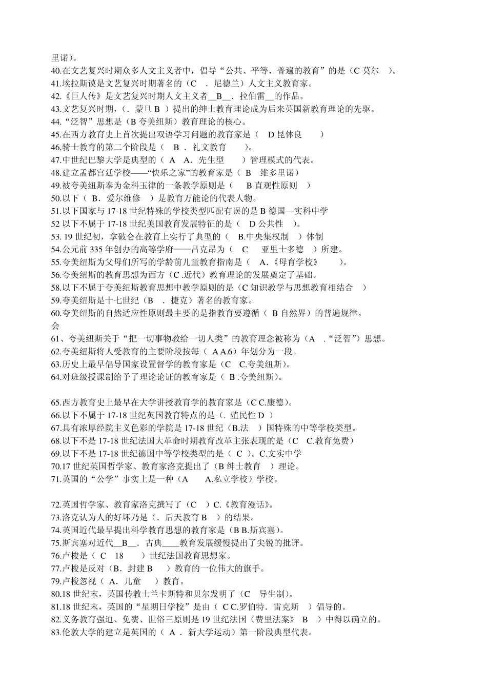 《外国教育史》复习试题_第2页