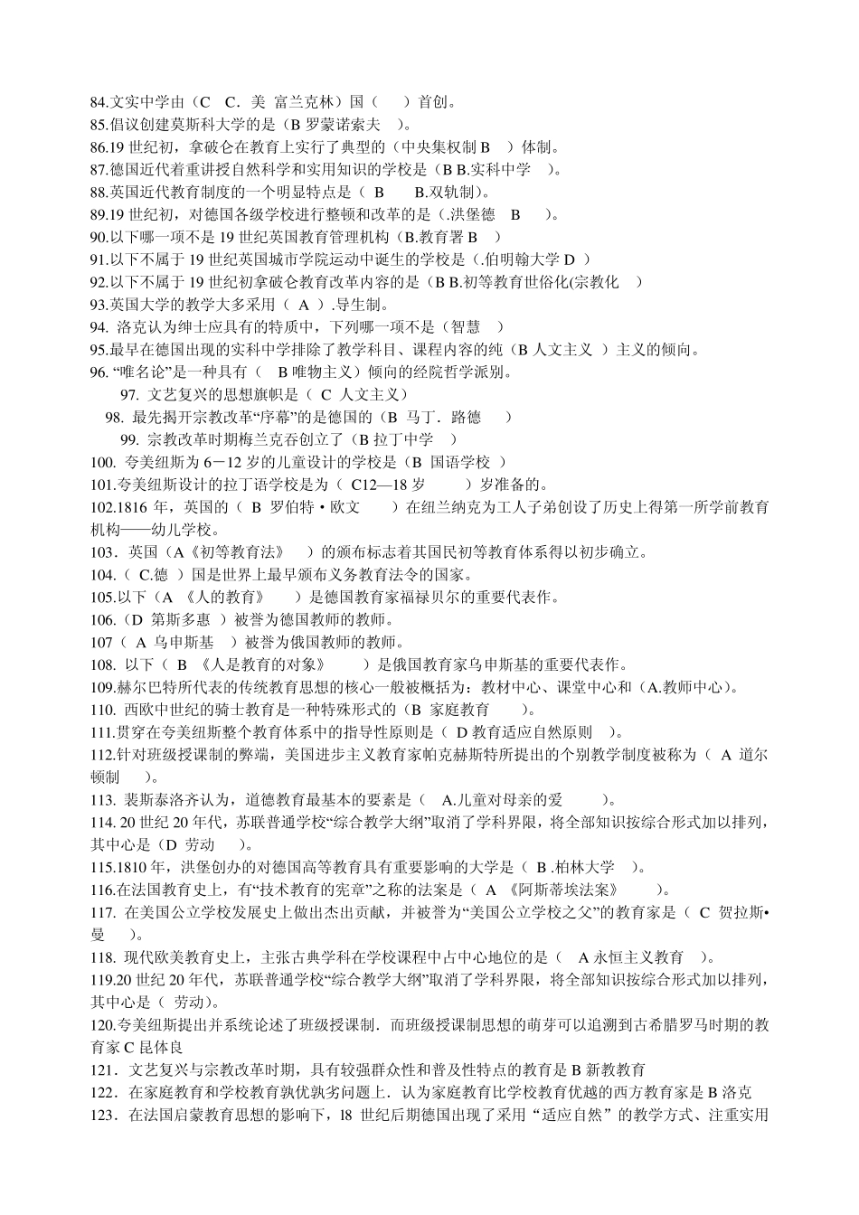 《外国教育史》复习试题_第3页