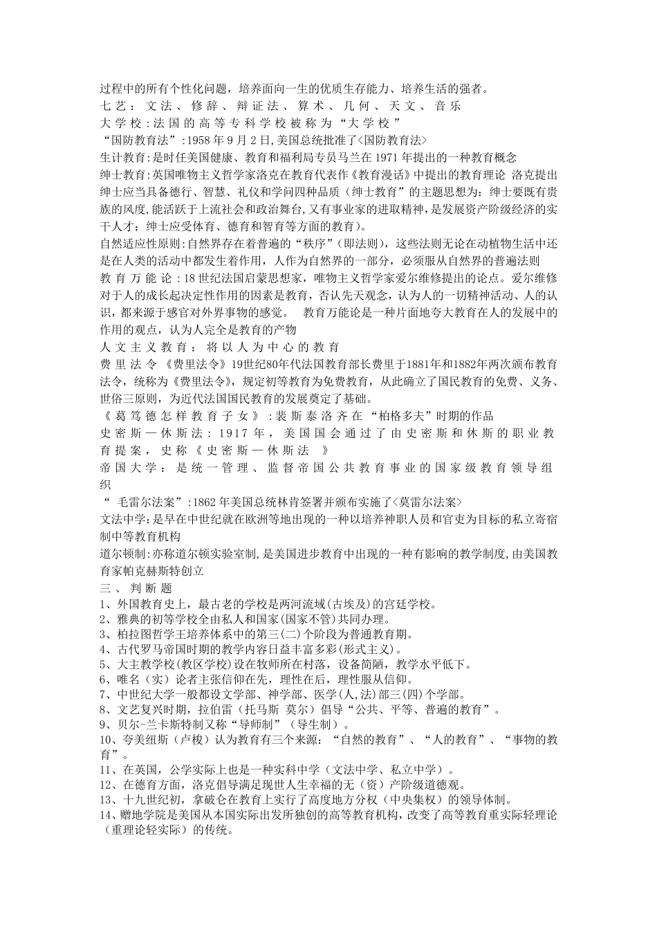 《外国教育史》复习资料_第2页