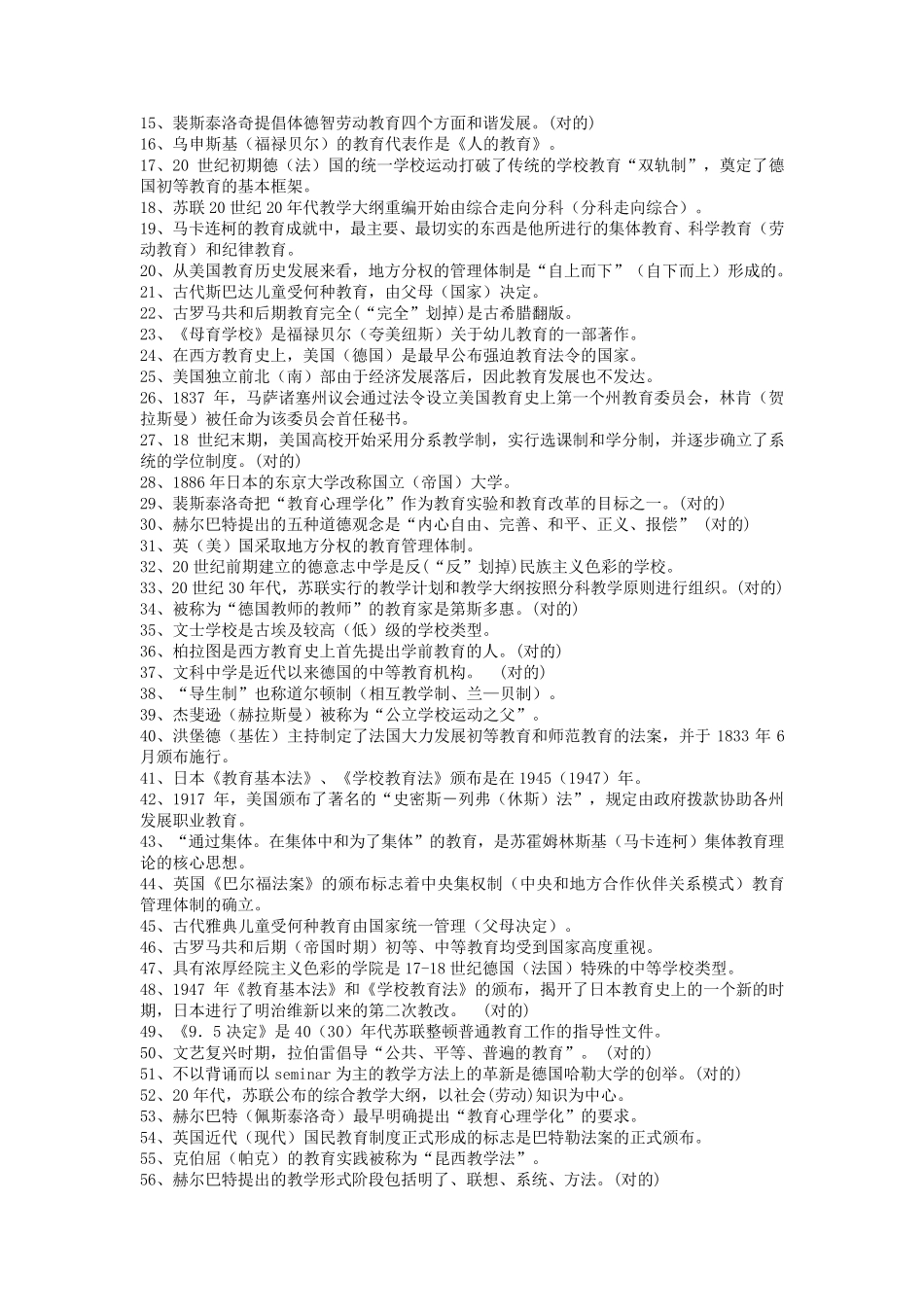 《外国教育史》复习资料_第3页