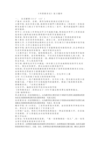 《外国教育史》复习资料