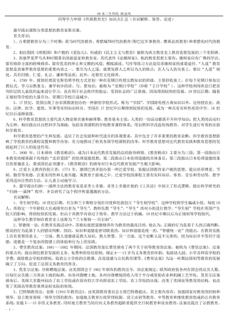 《外国教育史》知识点汇总(名词解释、简答、论述)