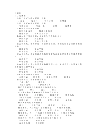 《外国教育史》选择题题库(2013)