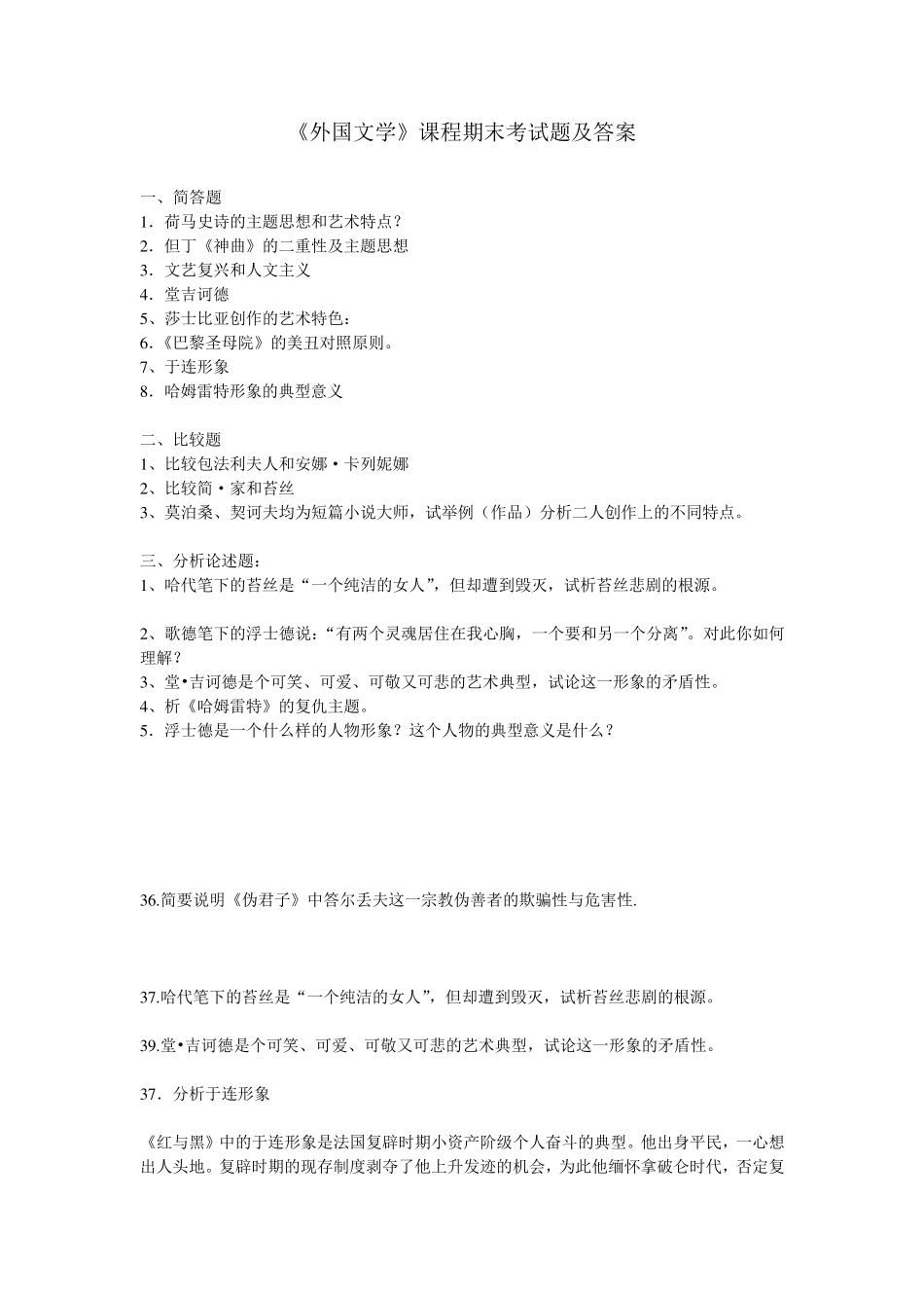 《外国文学》课程期末考试题_第2页