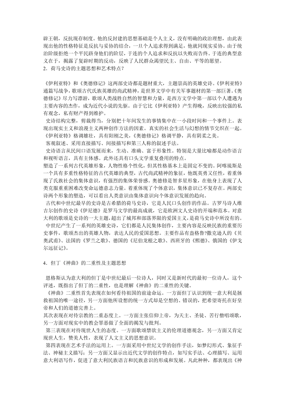 《外国文学》课程期末考试题_第3页
