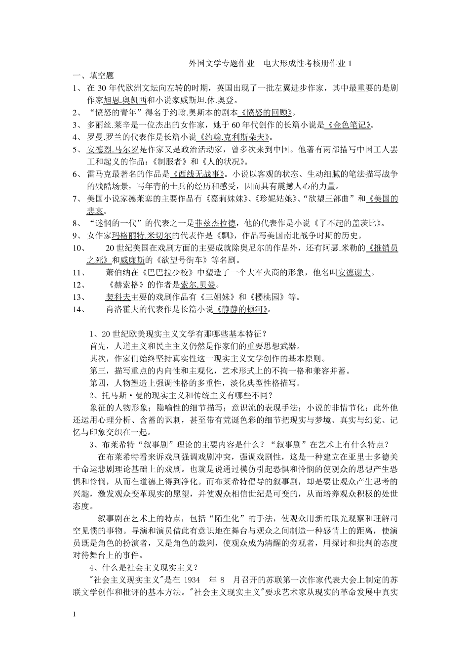 《外国文学作业答案》_第1页