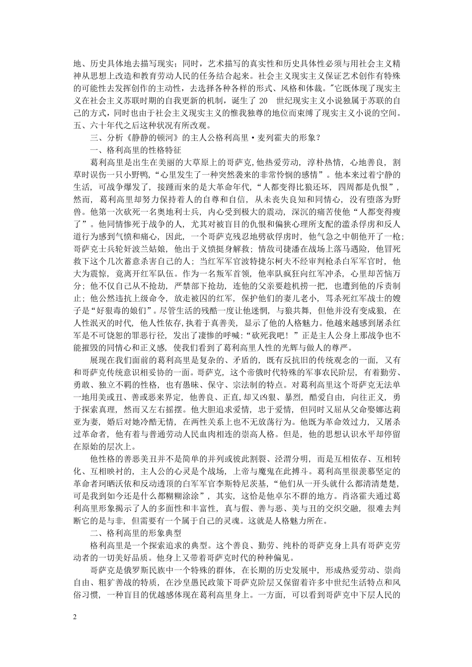 《外国文学作业答案》_第2页