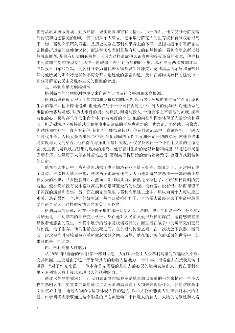 《外国文学作业答案》_第3页