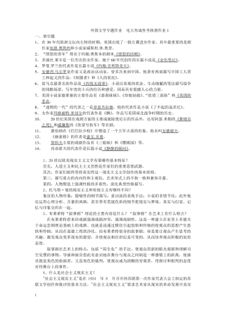 《外国文学作业答案》