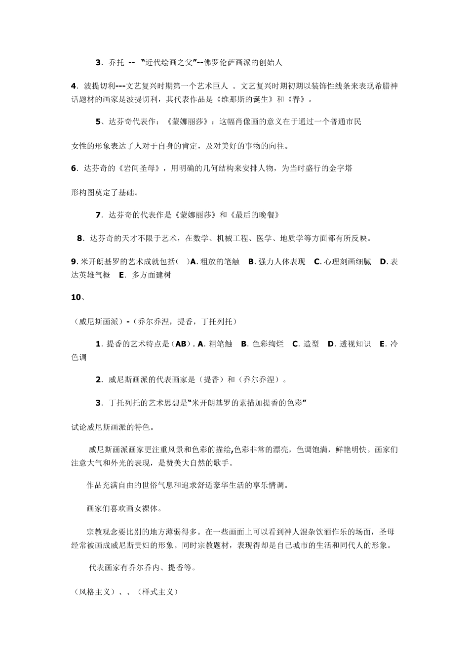 《外国美术史》知识点汇总资料_第3页