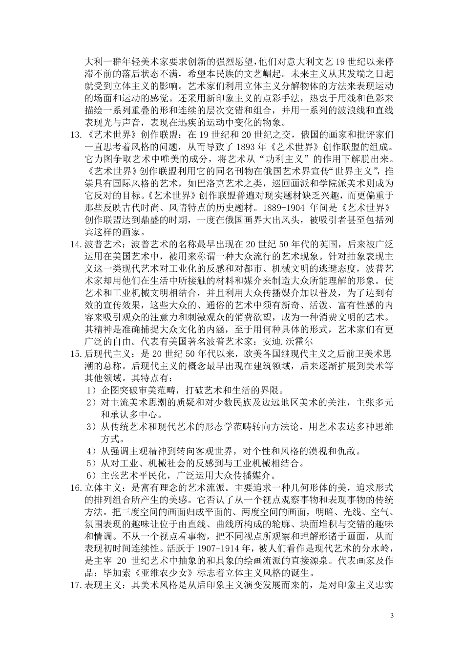 《外国美术简史》名词解释考研必备_第3页