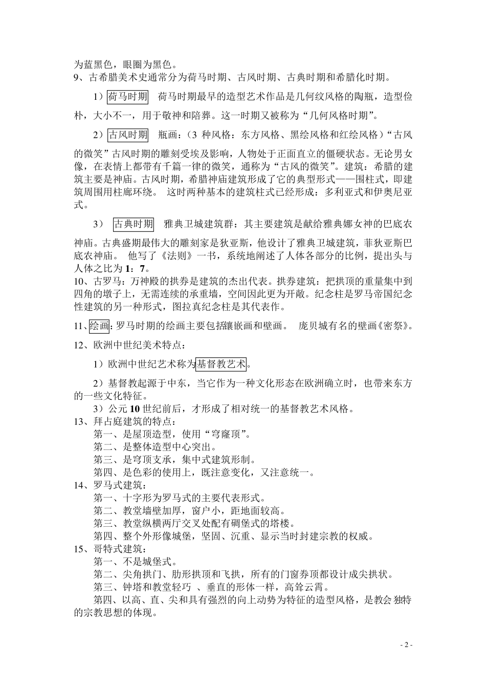 《外国美术简史》笔记_第2页