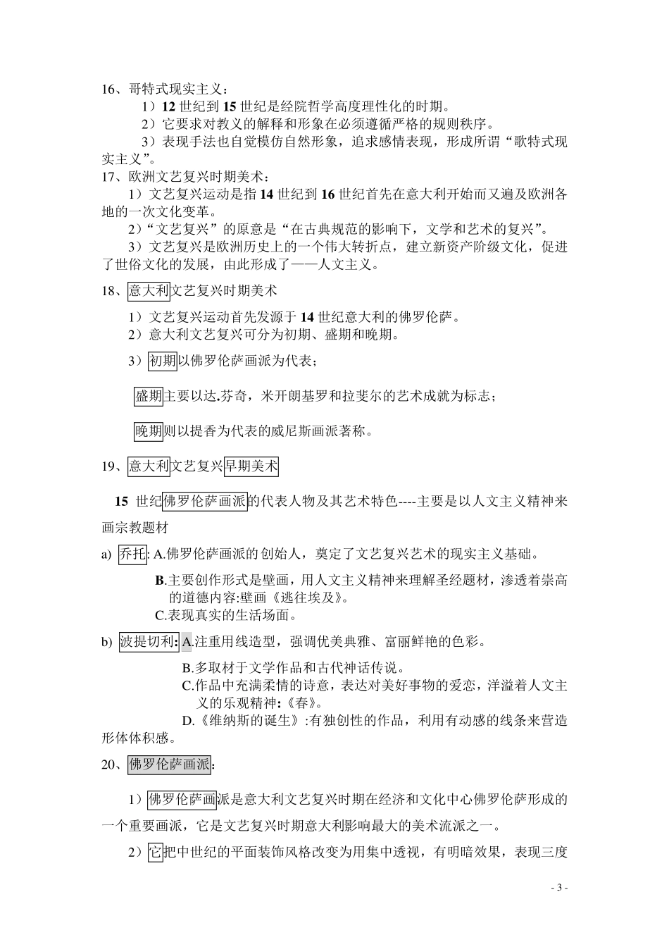 《外国美术简史》笔记_第3页