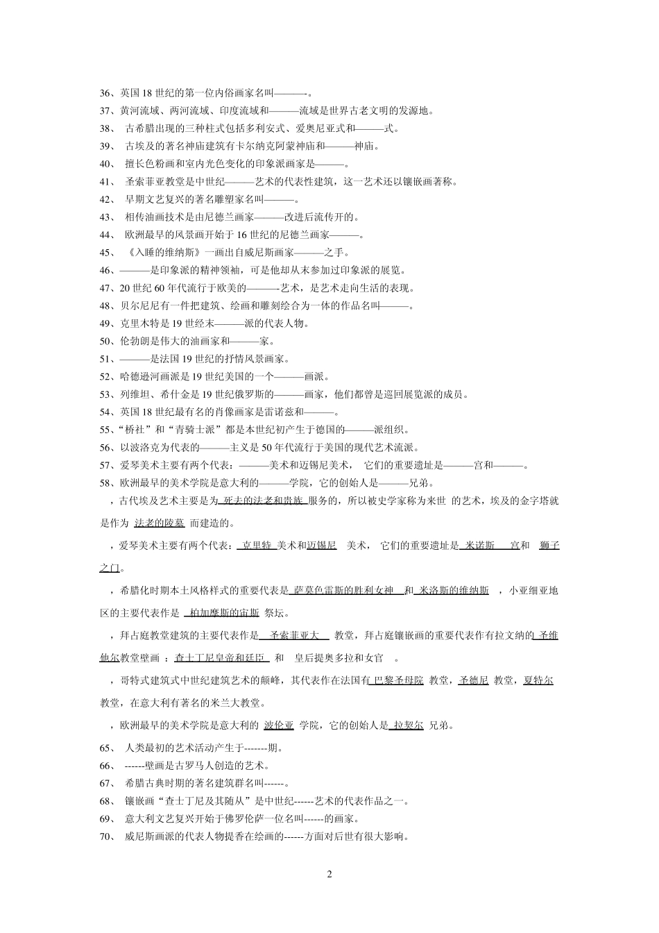 《外国美术简史》综合测试题_第2页