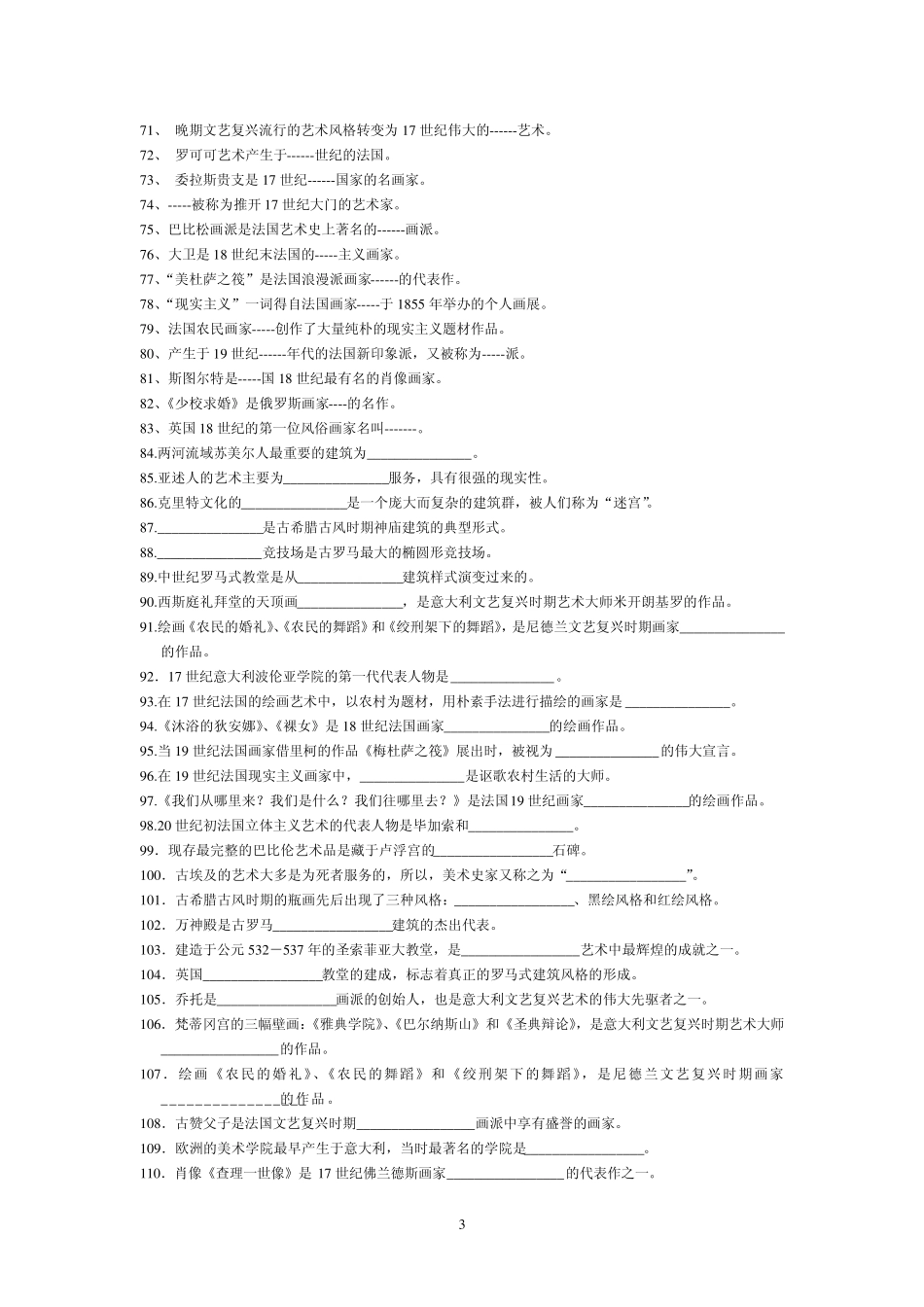 《外国美术简史》综合测试题_第3页