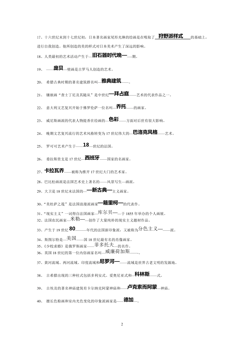 《外国美术简史》综合测试题及答案_第2页