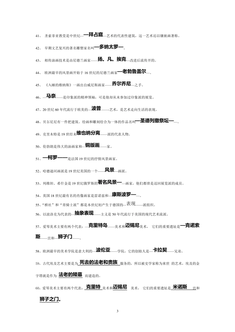《外国美术简史》综合测试题及答案_第3页