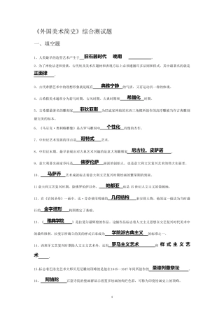 《外国美术简史》综合测试题及答案