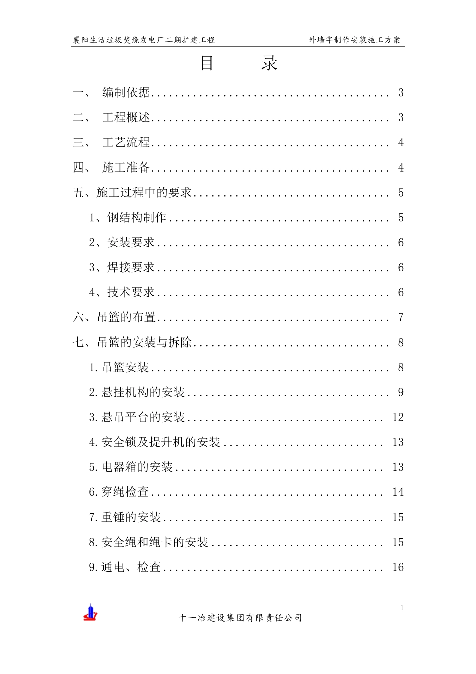 《外墙字体制作安装施工方案》_第2页