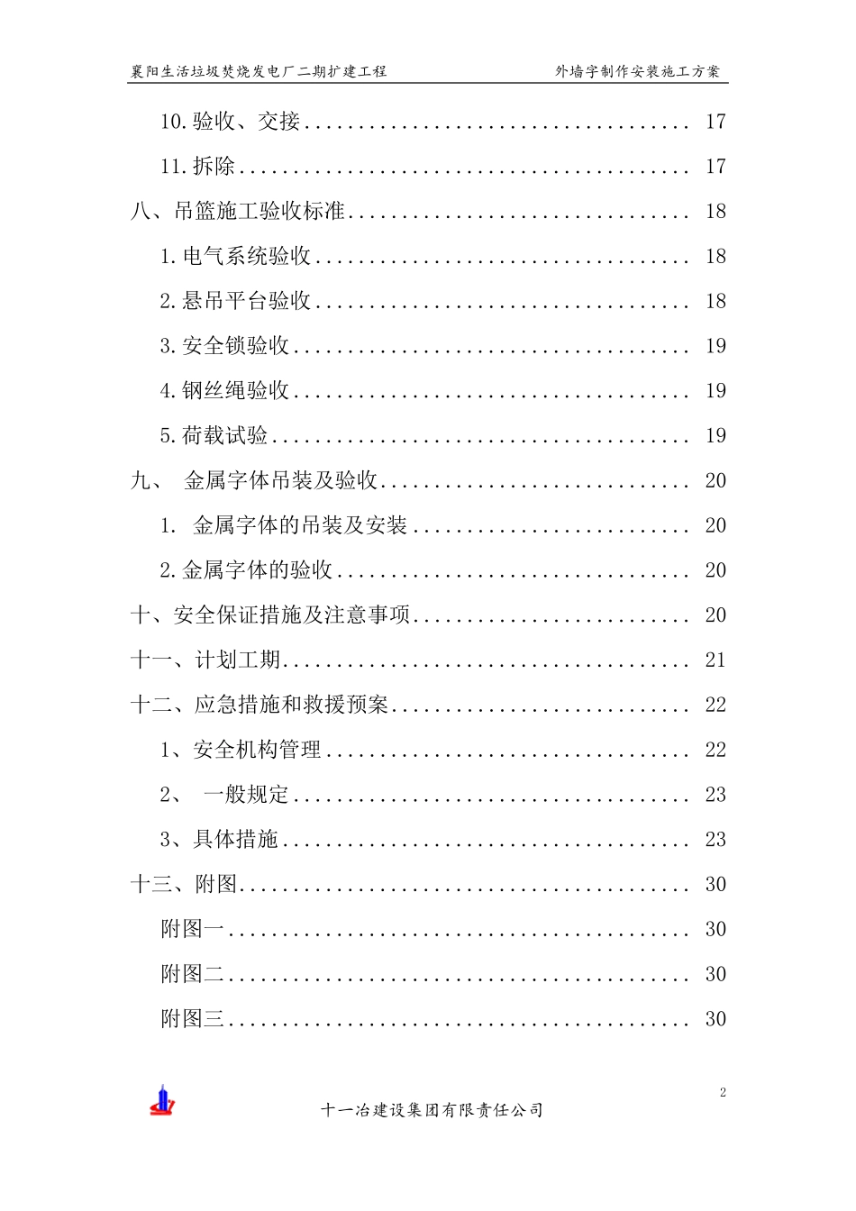 《外墙字体制作安装施工方案》_第3页