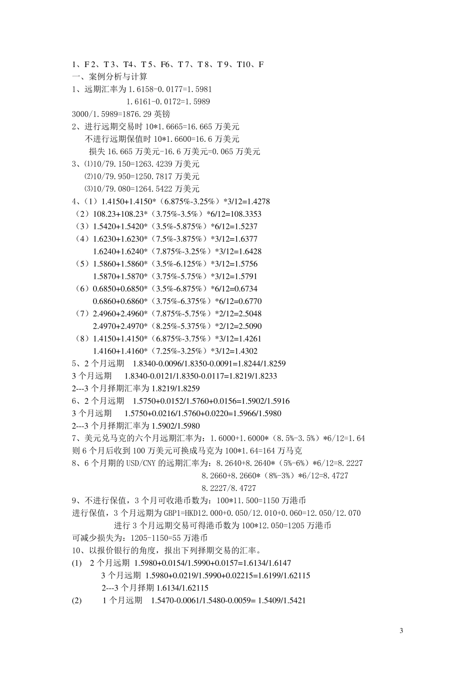 《外汇交易原理与实务》课后习题参考答案_第3页