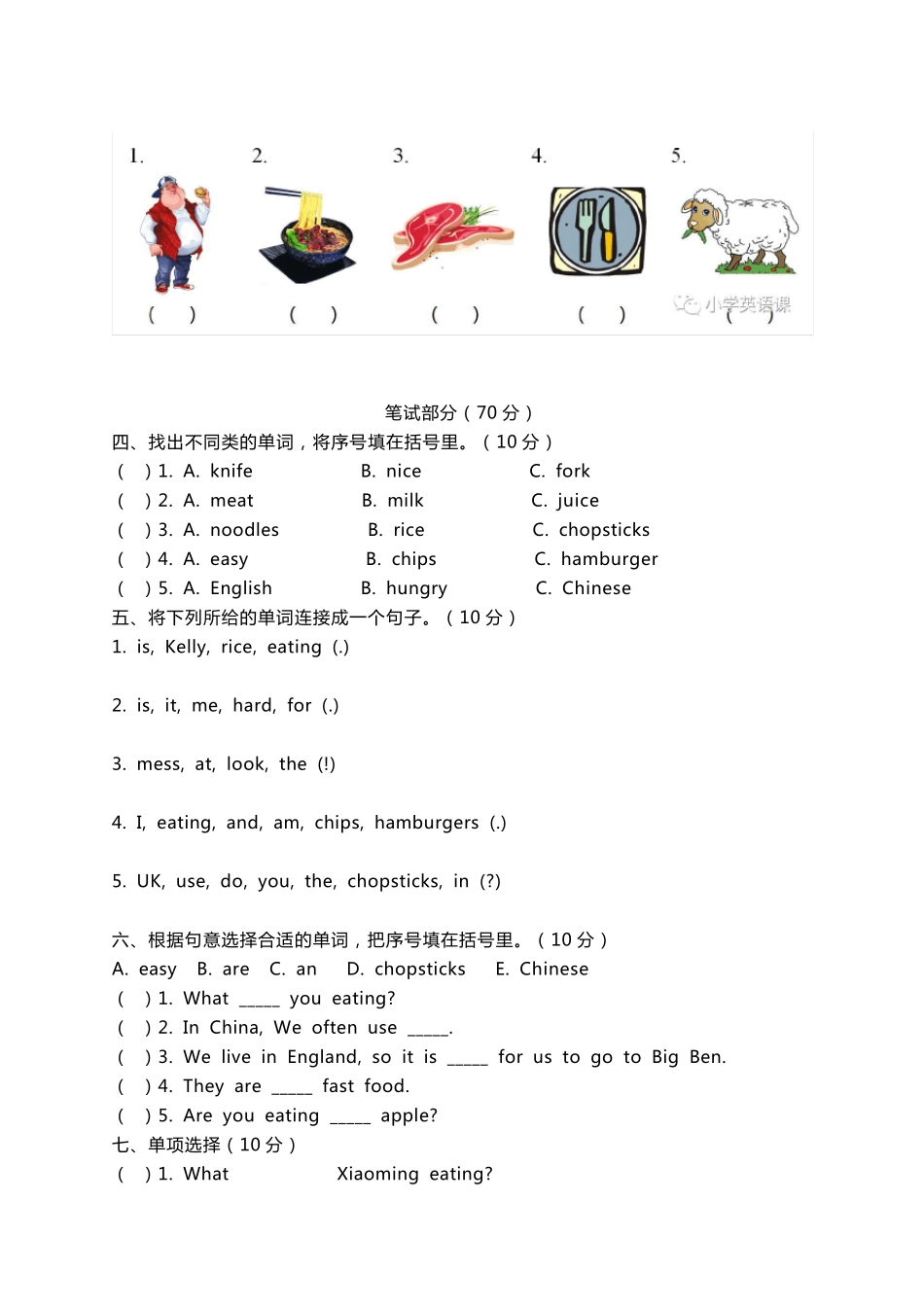 《外研版英语》(新标准)(一起)三年级上册复习练习题附答案_第2页