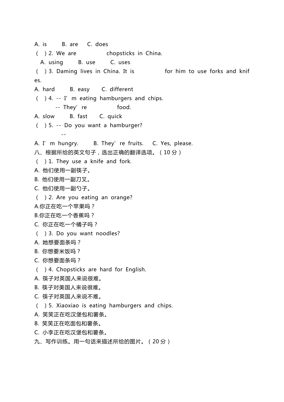 《外研版英语》(新标准)(一起)三年级上册复习练习题附答案_第3页