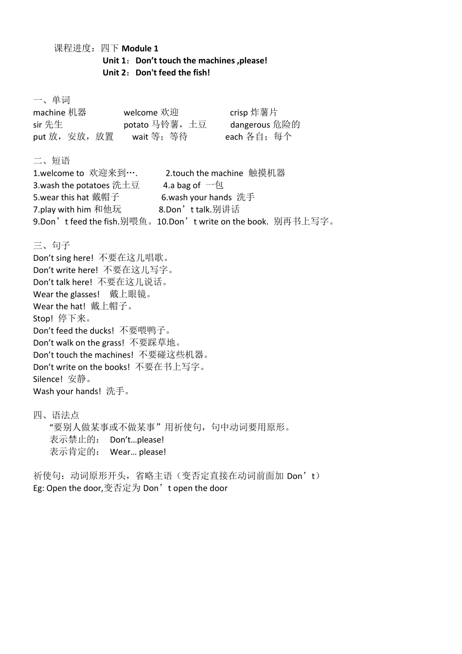 《外研版英语教材》(新标准)(一起)四年级下册单词表知识点_第1页
