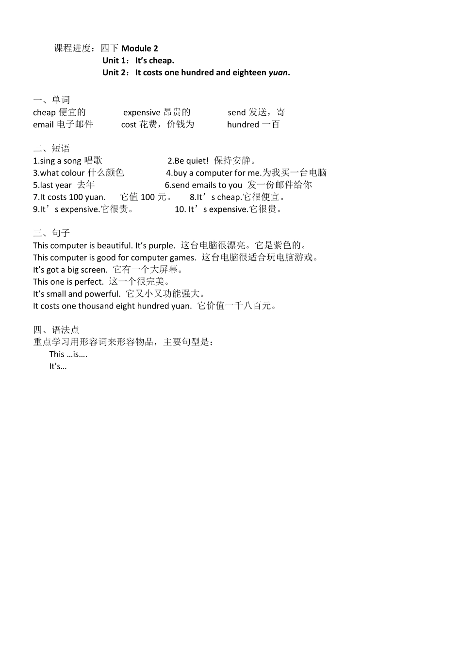 《外研版英语教材》(新标准)(一起)四年级下册单词表知识点_第2页
