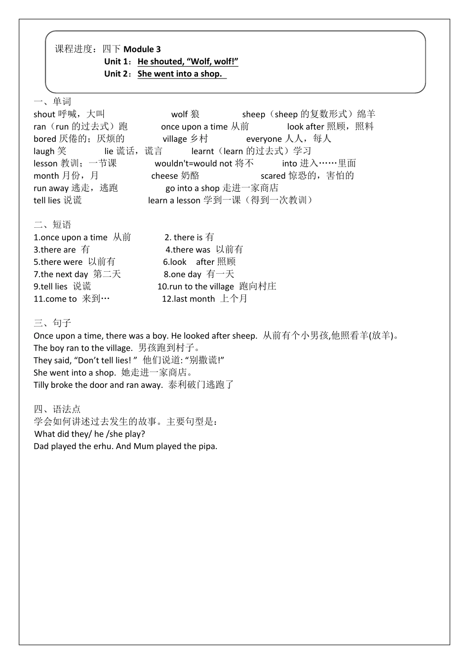 《外研版英语教材》(新标准)(一起)四年级下册单词表知识点_第3页