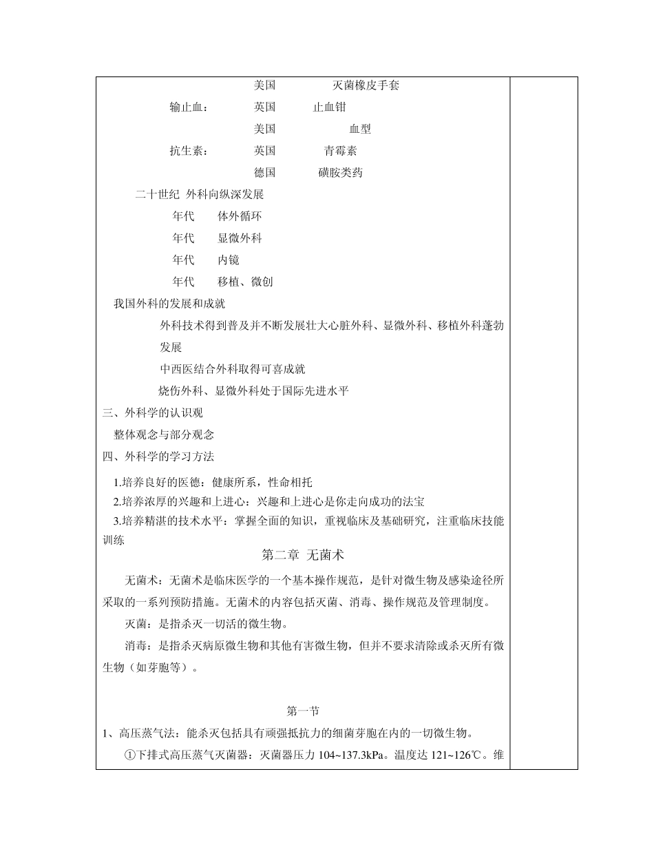 《外科学》教案第一章,第二章_第3页