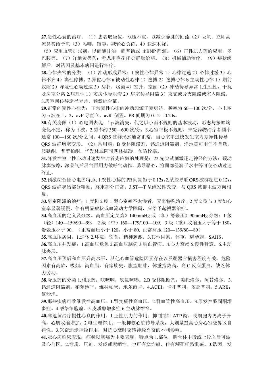 《外科学》电子版部分课本总结资料_第3页