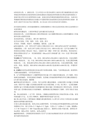 《外科学》电子版部分课本总结资料