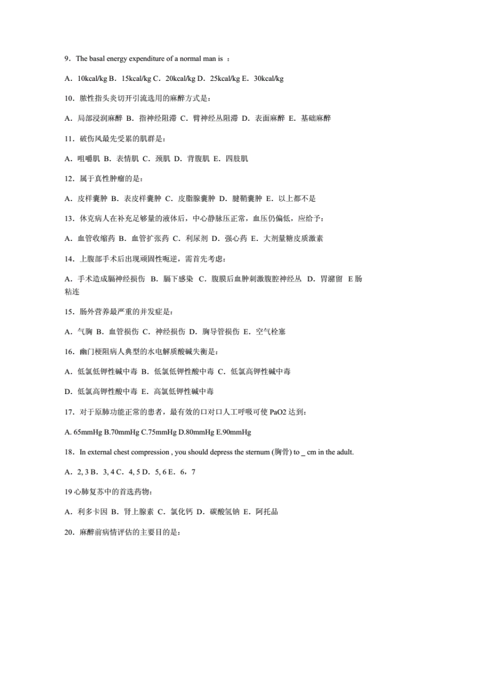 《外科学总论》考试题库._第2页