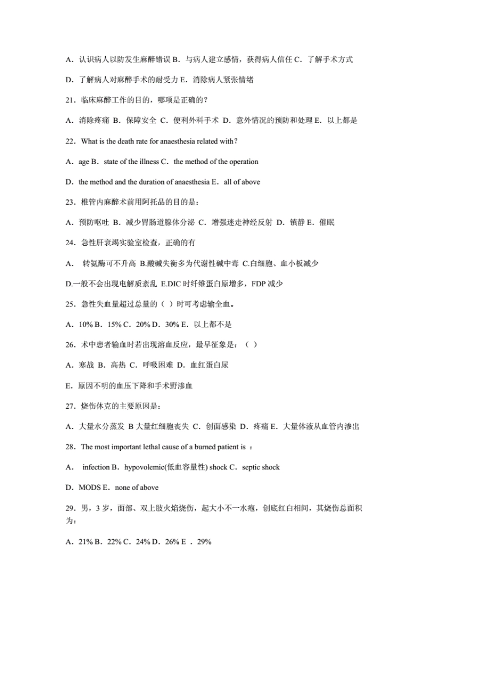《外科学总论》考试题库._第3页