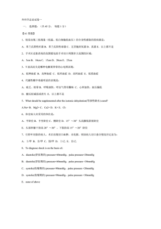 《外科学总论》考试题库.