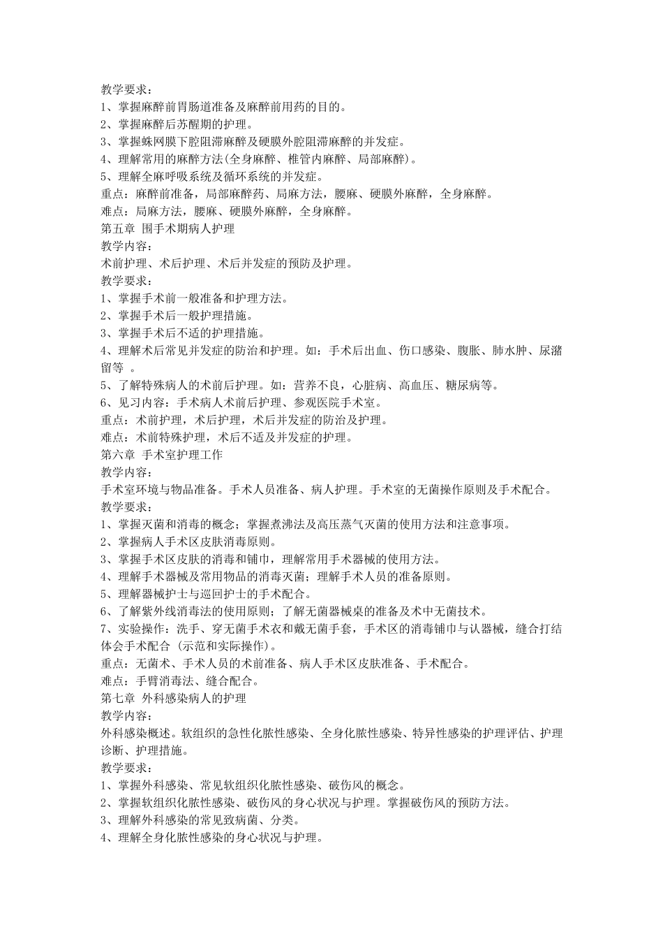 《外科护理学》教学大纲_第3页