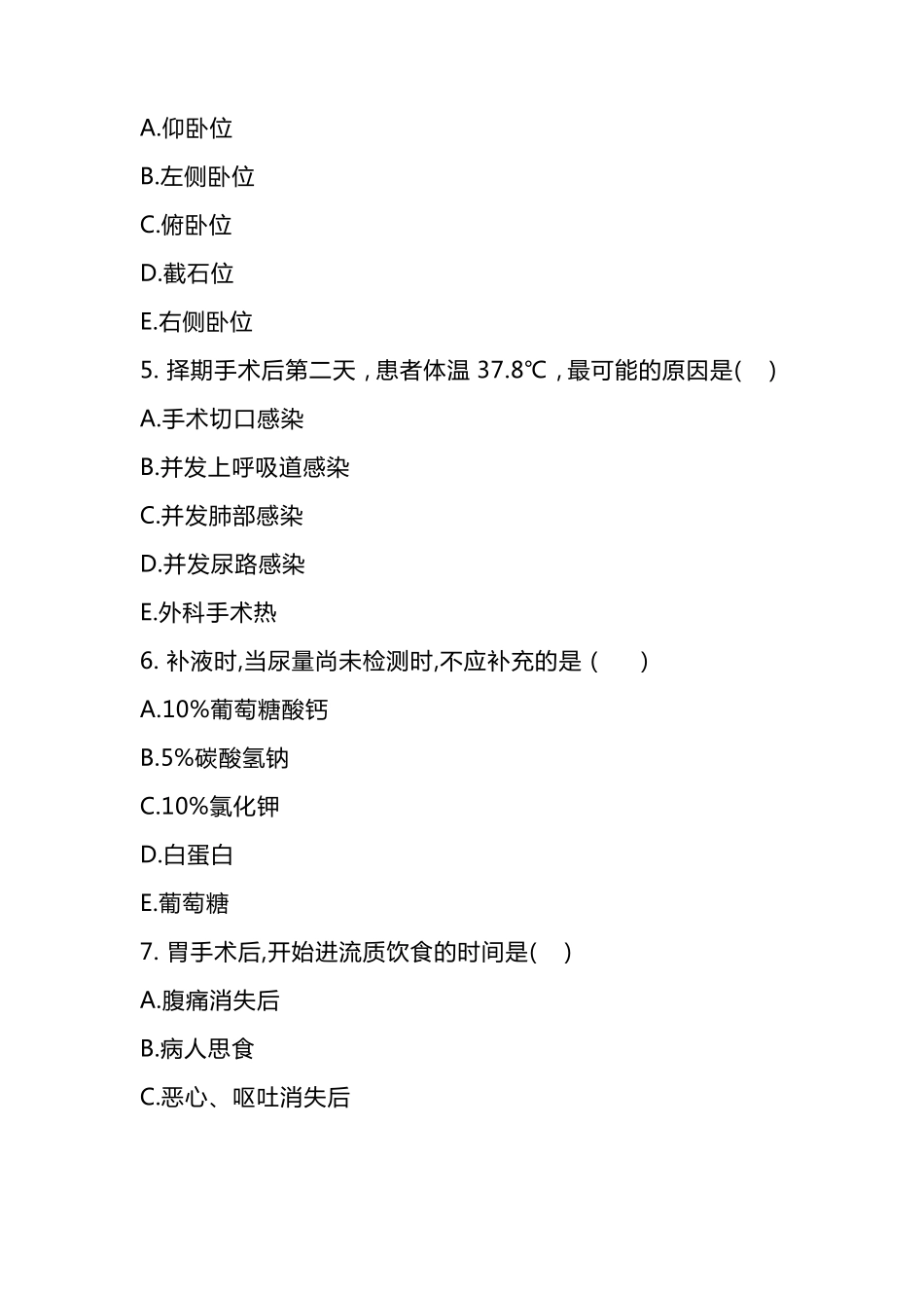 《外科护理》考试试卷及答案_第2页