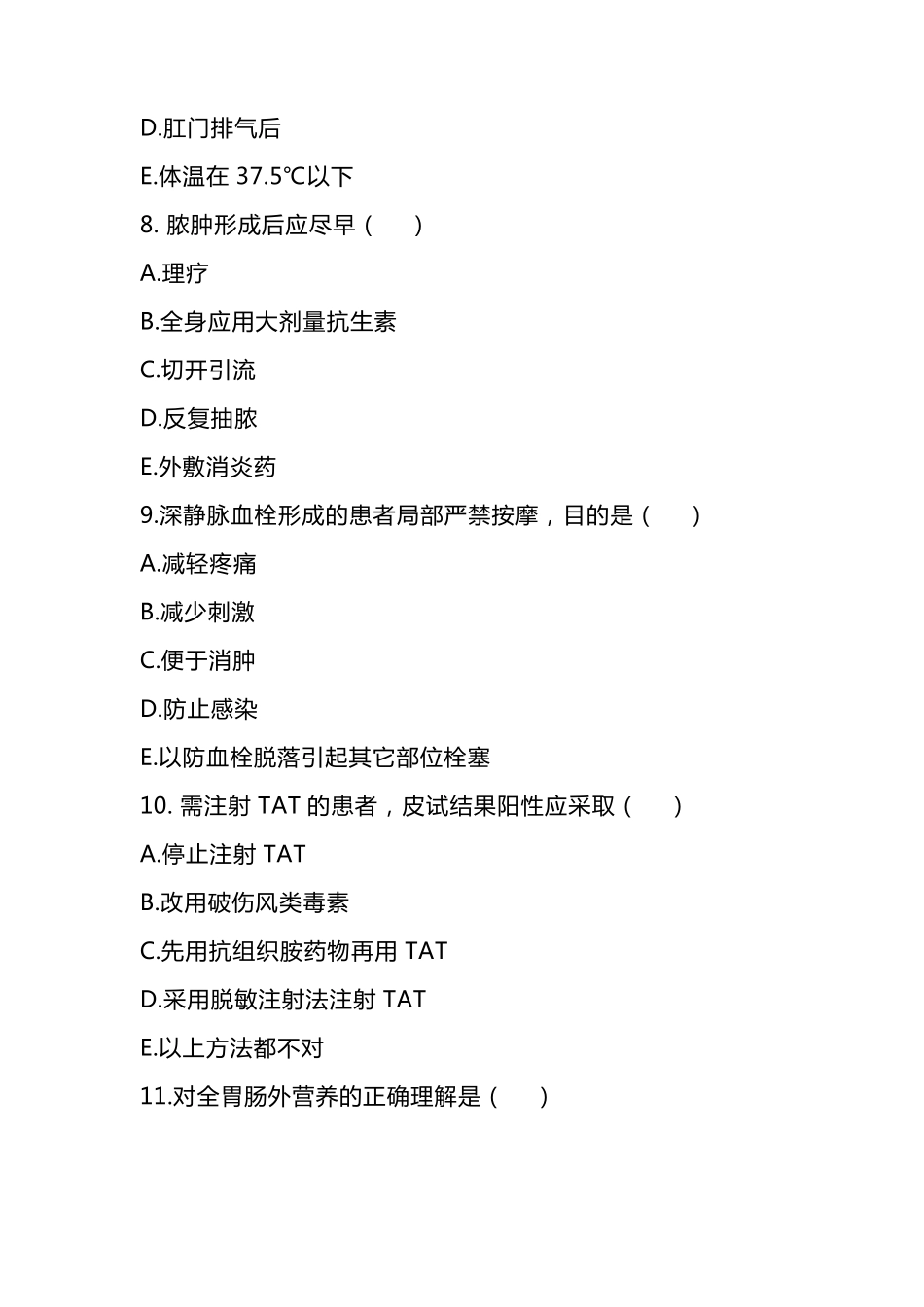 《外科护理》考试试卷及答案_第3页