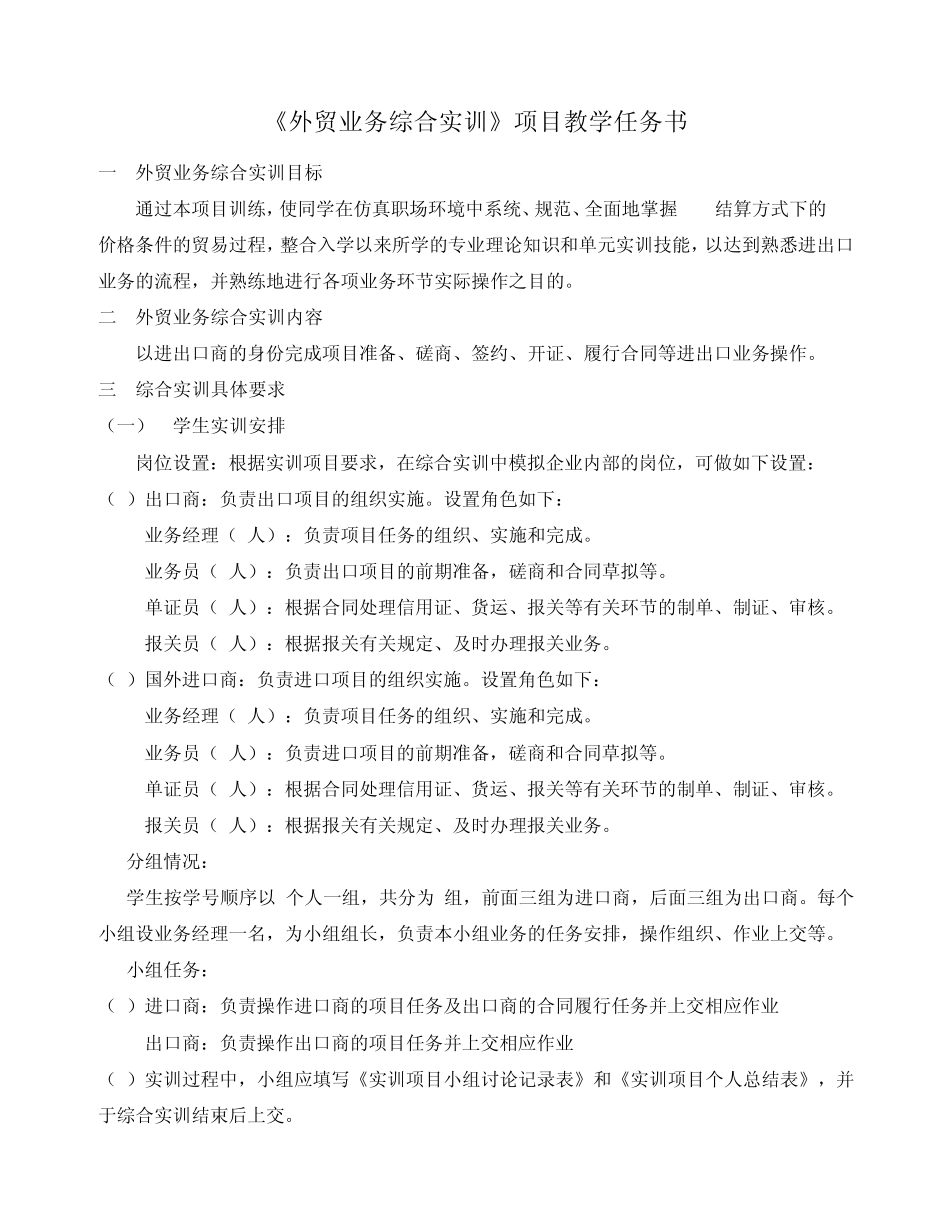《外贸业务综合实训》项目教学任务书_第1页