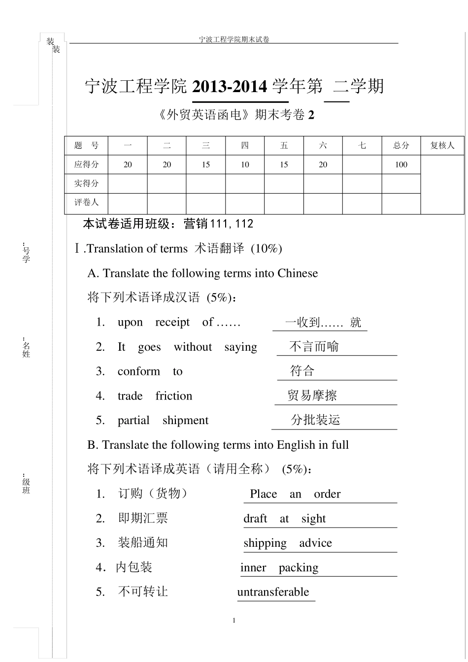 《外贸英语函电》期末考卷答案版_第1页